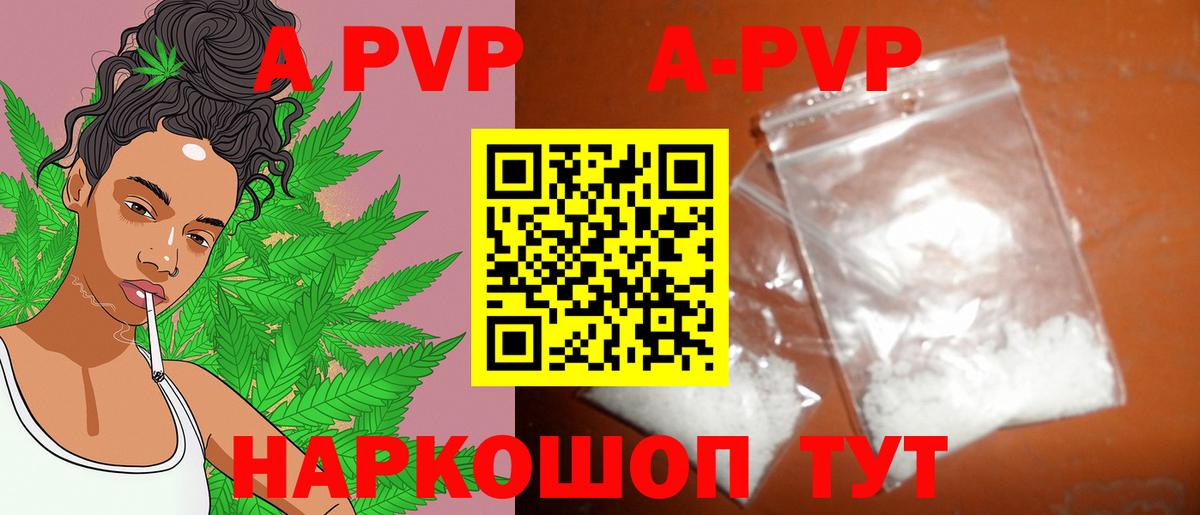 Альфа ПВП кристаллы Димитровград