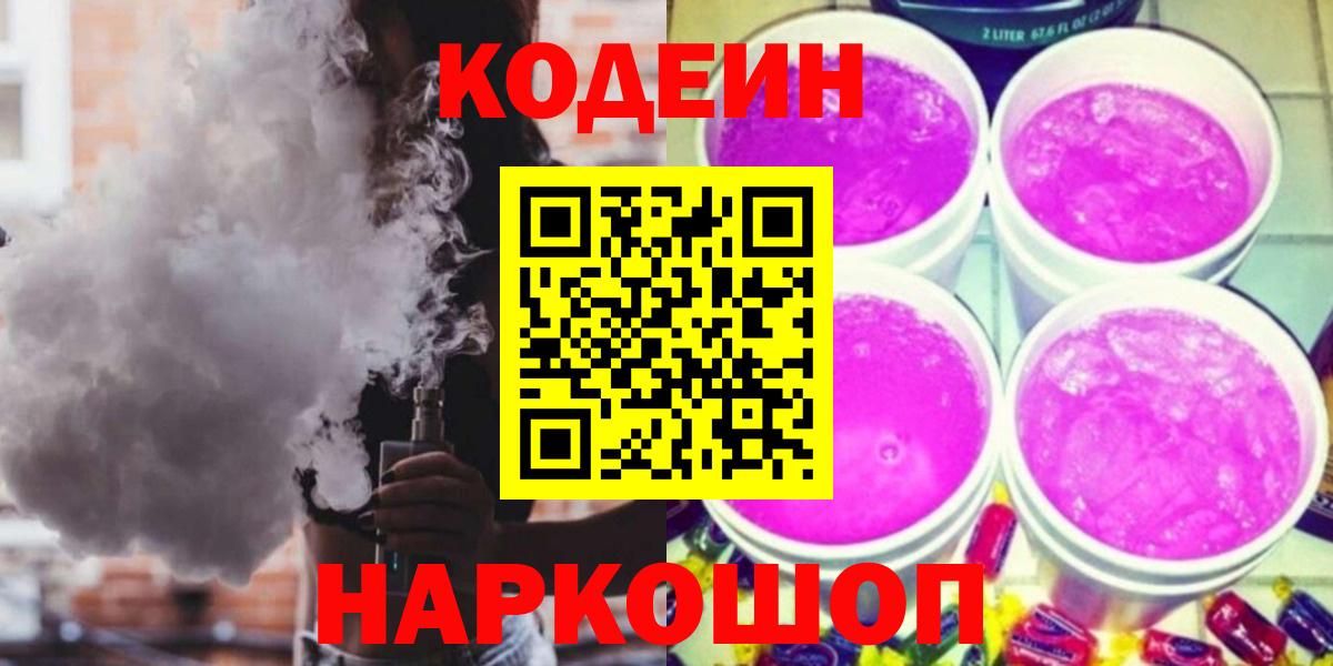 Кодеиновый сироп Lean Purple Drank  Кодеиновый сироп Lean напиток Lean (лин)  Вход с VPN  Димитровград 