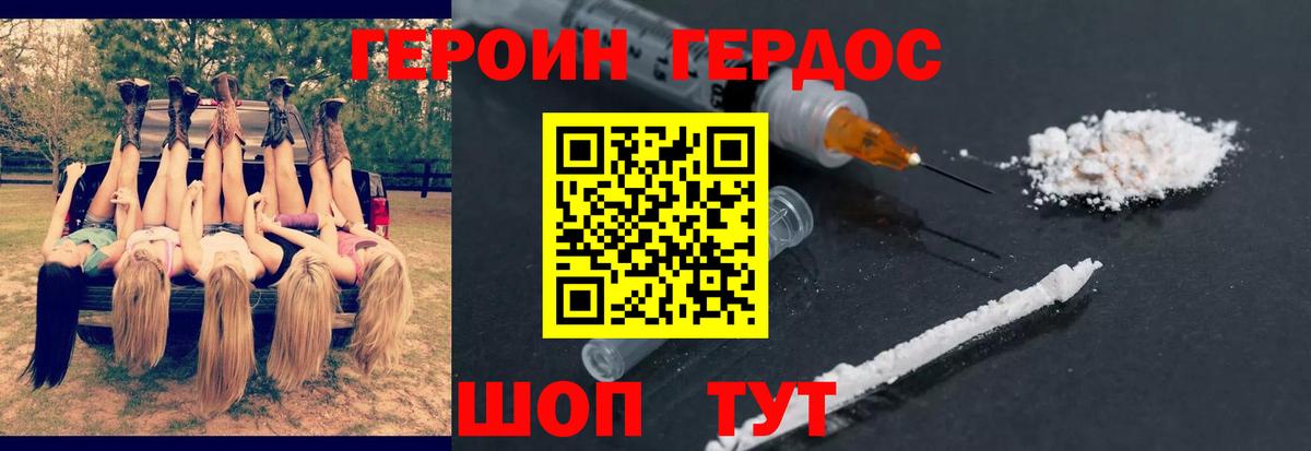 ГЕРОИН герыч Димитровград