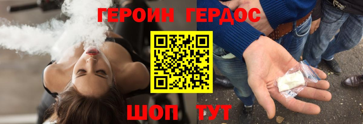 ГЕРОИН герыч  Вход с VPN  Димитровград 