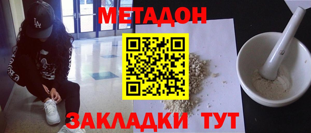 Метадон кристалл Димитровград