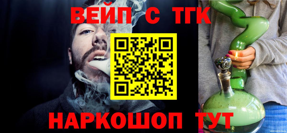 ТГК вейп с тгк  Вход с VPN  Димитровград 